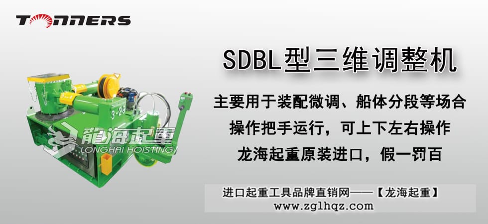 SDBL型三維調(diào)整機