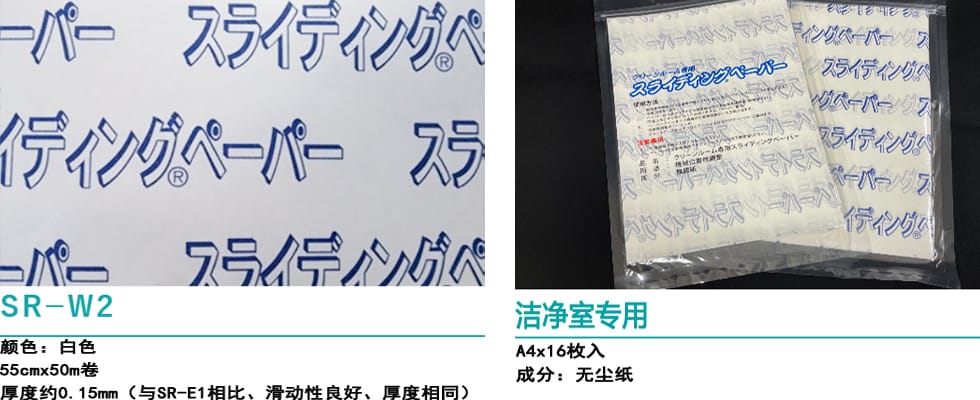 推移滑動紙四種規(guī)格如何選擇？