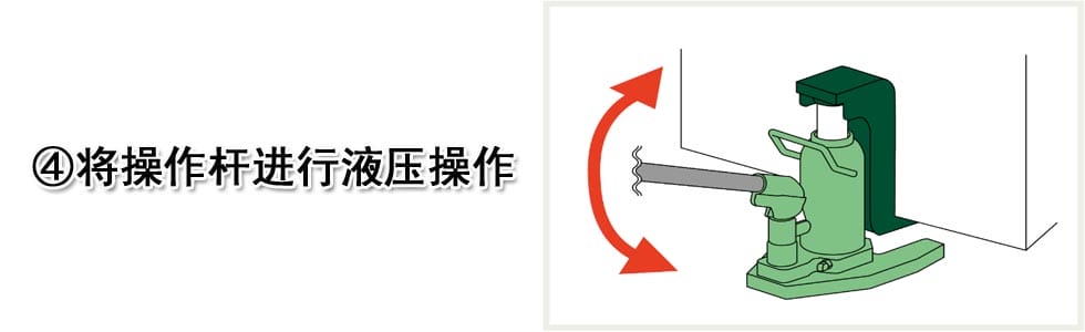 爪式千斤頂?shù)恼_使用方法！