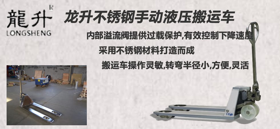 不銹鋼手動托盤搬運車圖