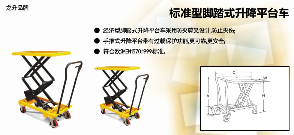 標(biāo)準(zhǔn)型腳踏式升降平臺(tái)車圖