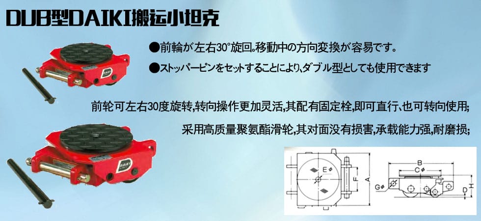 DUB型DAIKI搬運小坦克圖