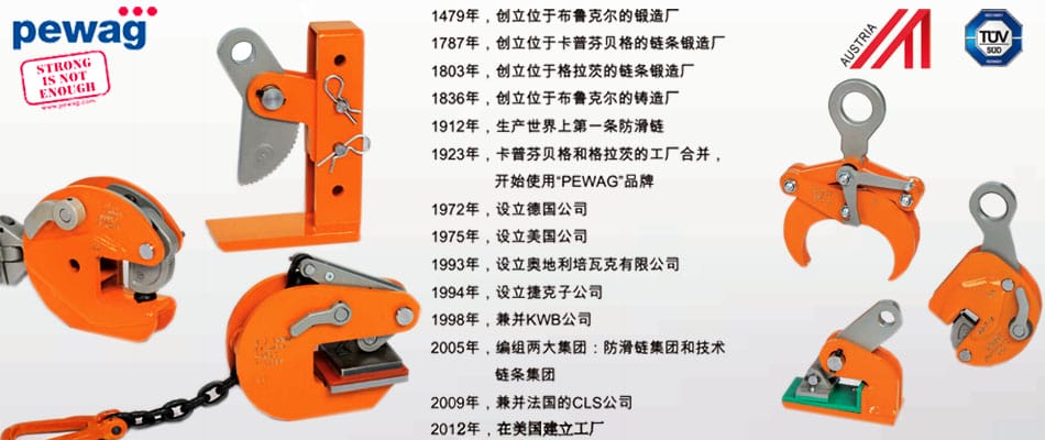 奧地利pewag培瓦克鋼板鉗圖