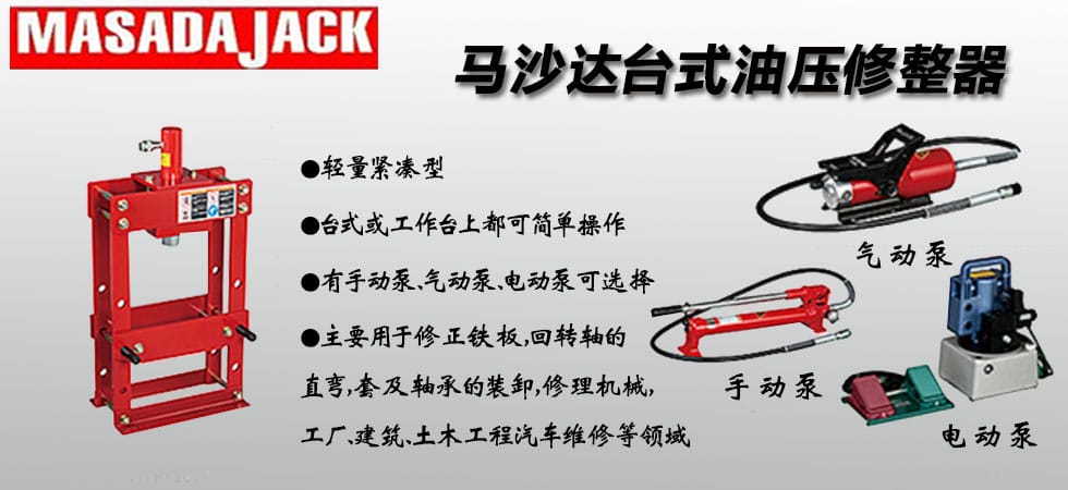 MASADA臺(tái)式油壓修整器