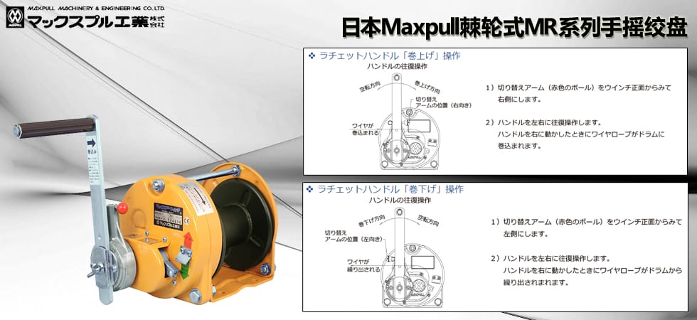 Maxpull MR手搖絞盤(pán)