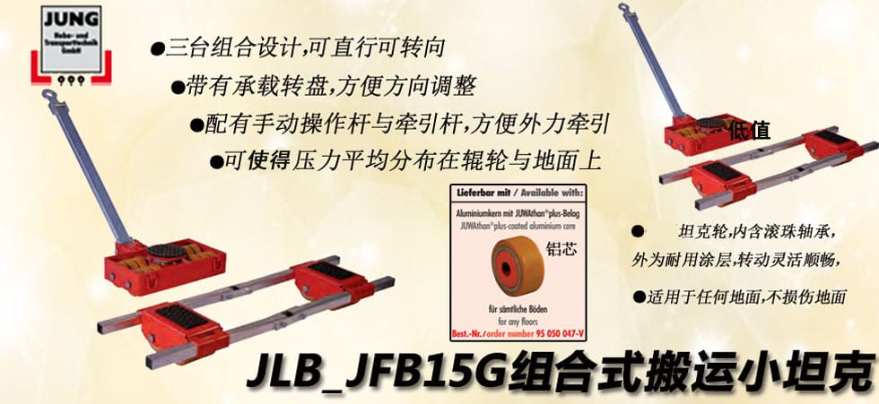 JLB_JFB15G組合式搬運小坦克