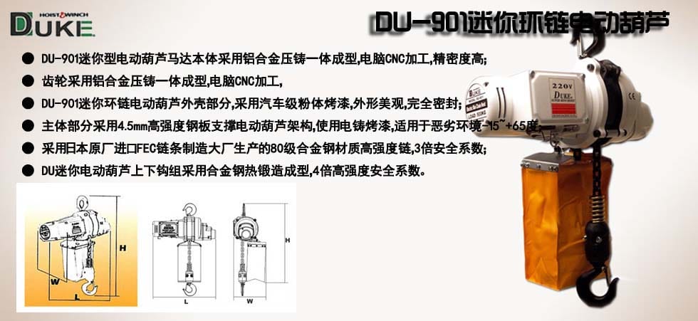DU-901迷你環(huán)鏈電動葫蘆