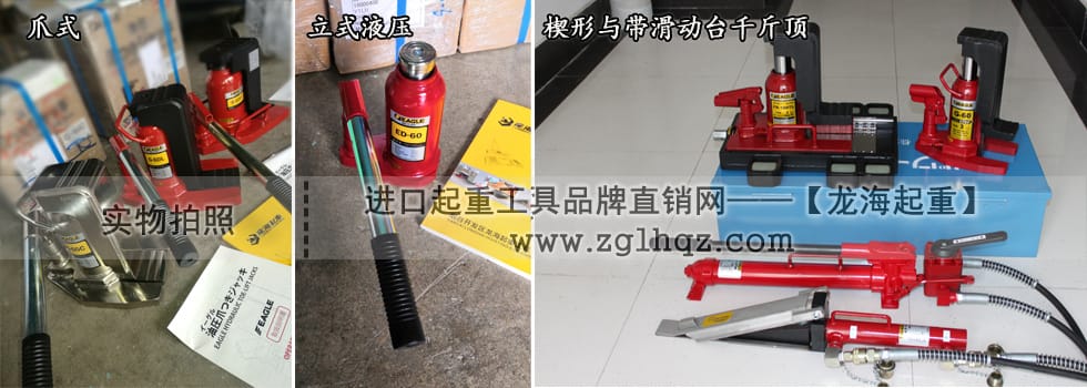 日本產(chǎn)千斤頂哪個(gè)品牌好？