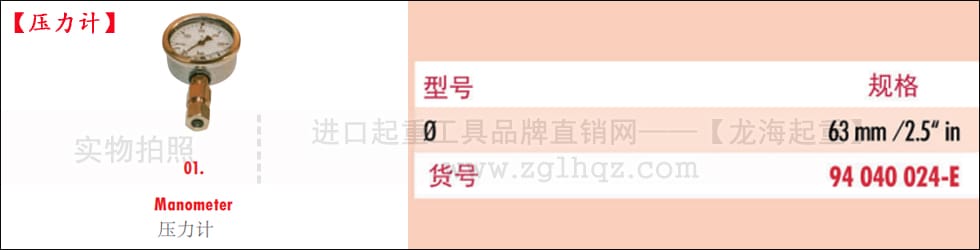 德國JUNG千斤頂配件：壓力計