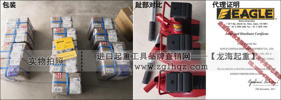 鷹牌爪式千斤頂裝箱、趾部對比、代理證明