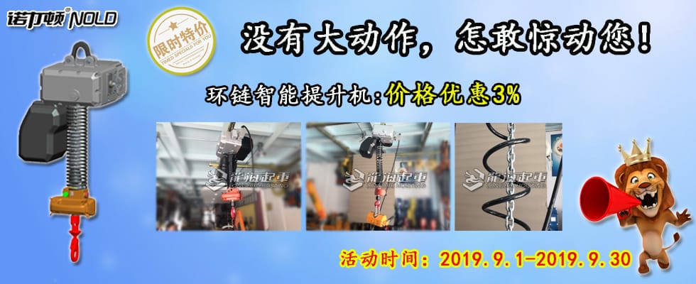 智能提升機(jī)鉅惠來(lái)襲！