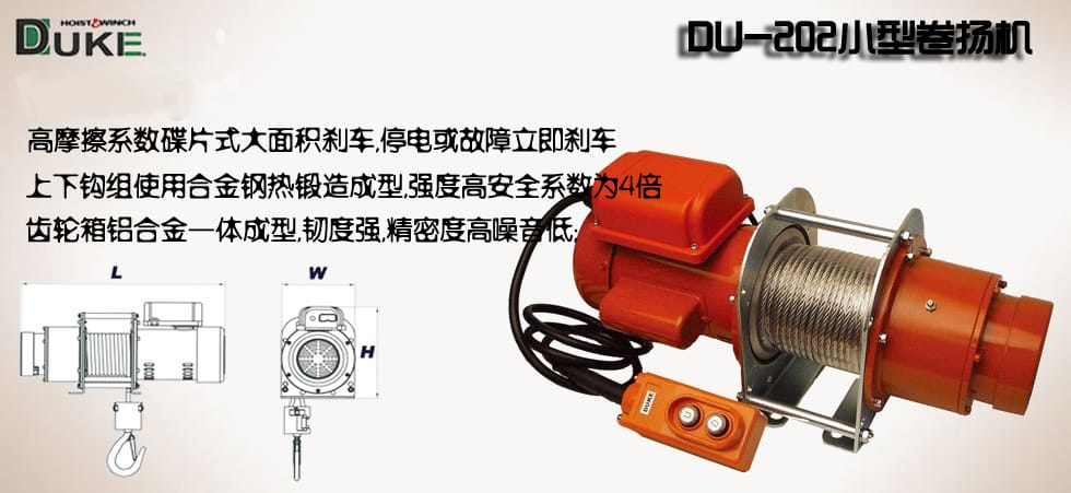 DU-204小型卷揚機產(chǎn)品圖