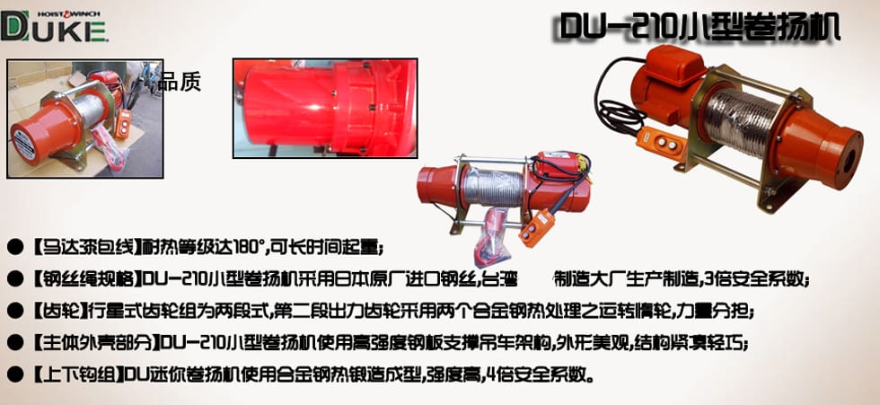 DU-210小型卷?yè)P(yáng)機(jī)圖