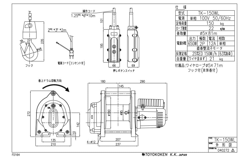 TK-150WL型卷?yè)P(yáng)機(jī)尺寸圖