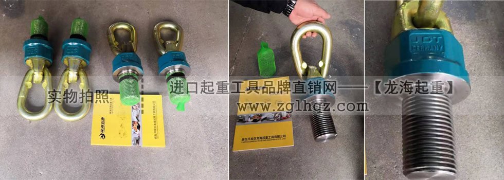 德國JDT品牌旋轉(zhuǎn)吊環(huán)、吊索具